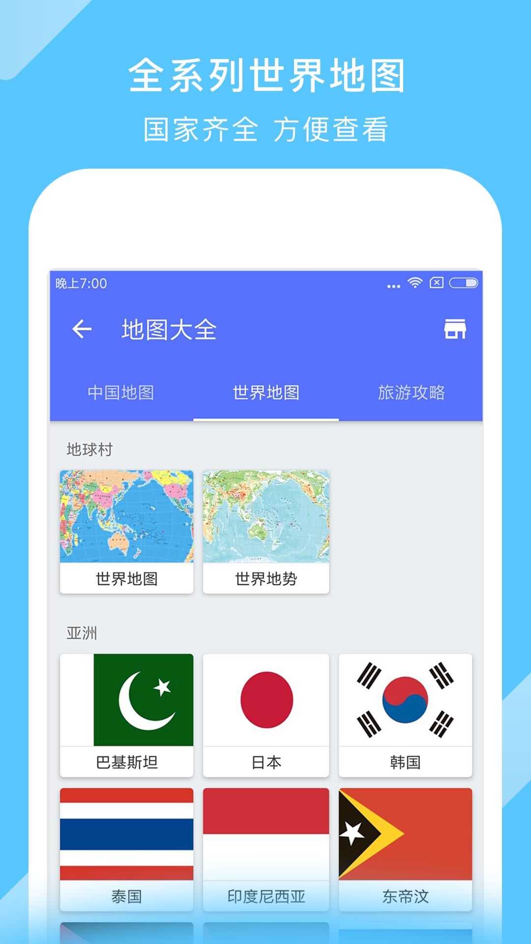 中国地图安卓版截图3