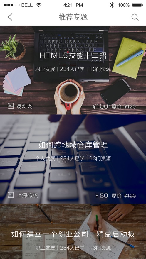上海微校安卓版截图3