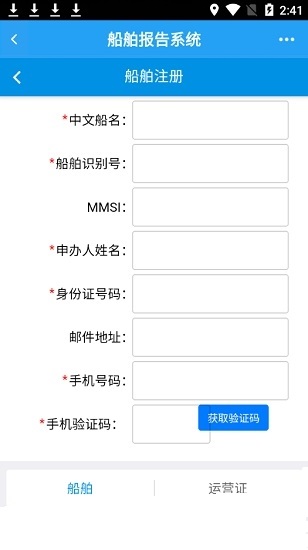中国海事综合服务平台安卓版截图3