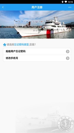 中国海事综合服务平台安卓版截图2