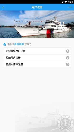 中国海事综合服务平台安卓版截图1