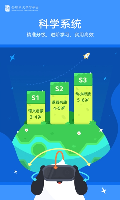 幼学中文安卓版截图3