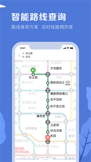 北京地铁安卓版截图1