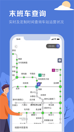北京地铁安卓版截图3