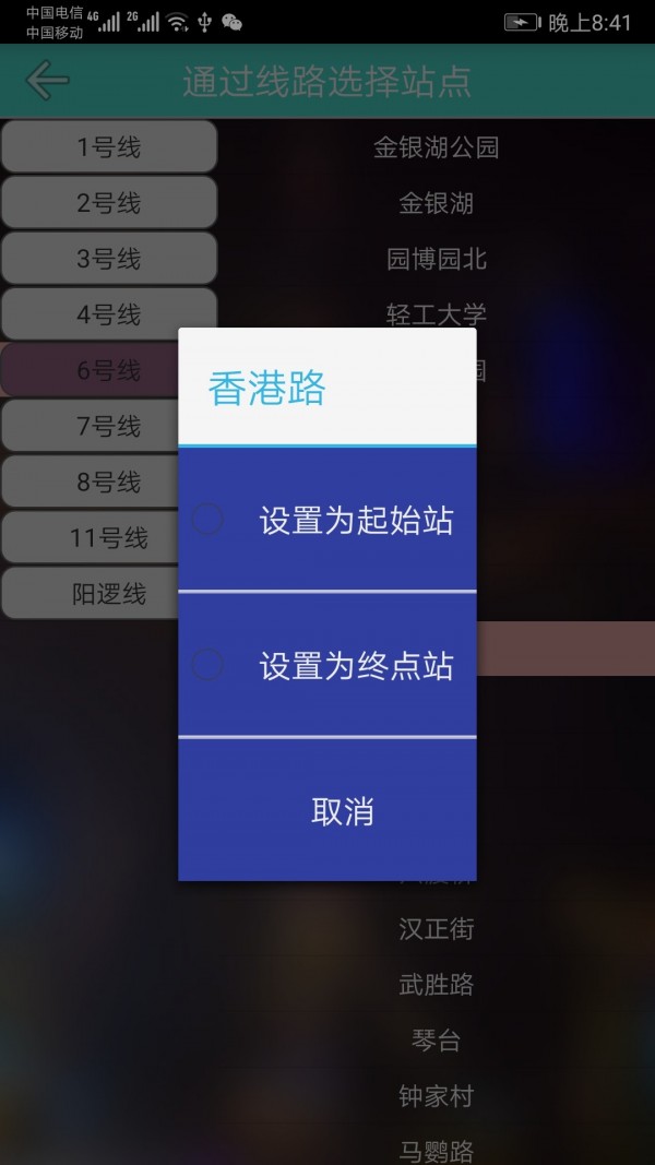 武汉地铁查询安卓版截图2