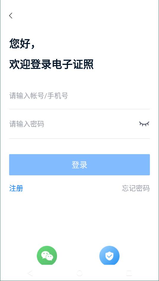 天津道路运输电子证照查询安卓版截图2