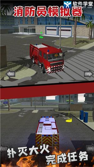 消防员模拟器中文版截图3