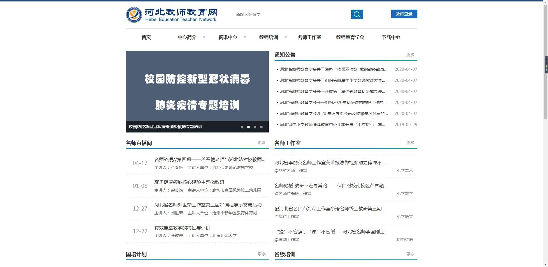 河北省教师教育网安卓版截图1