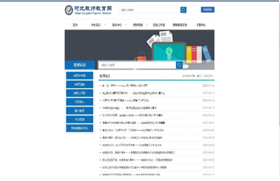 河北省教师教育网安卓版截图2