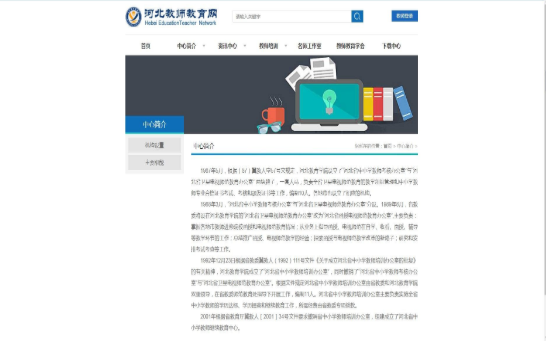 河北省教师教育网安卓版截图3