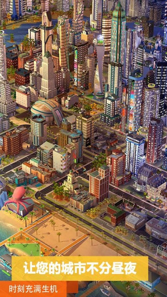 模拟城市我是市长安卓版截图1