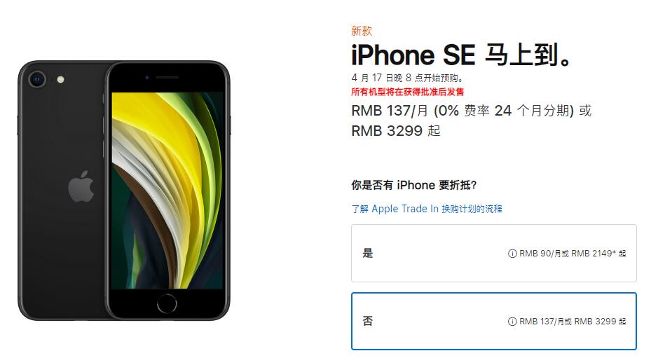 苹果发布新款iPhone SE 价格低到拒绝不了
