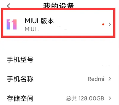 miui14怎么升级