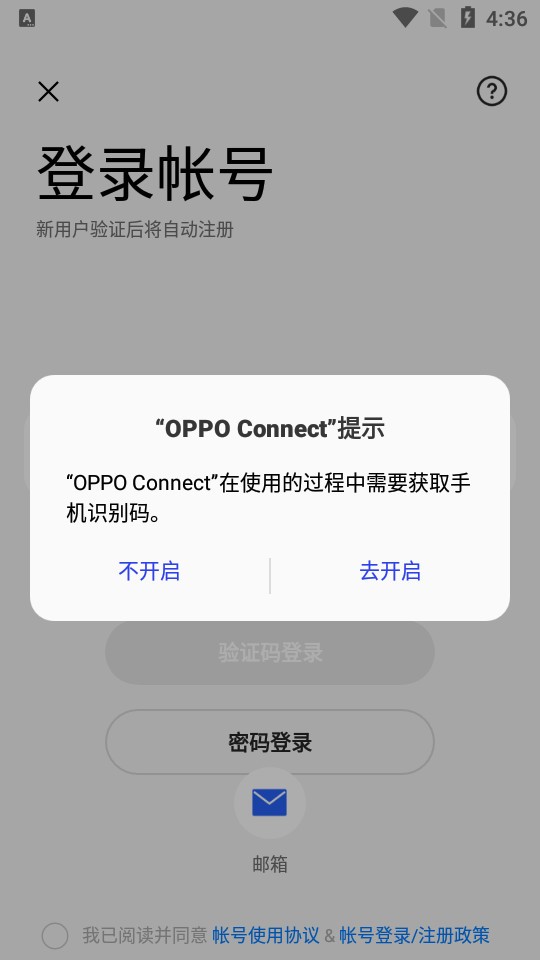 OPPO跨屏互联安卓版截图3