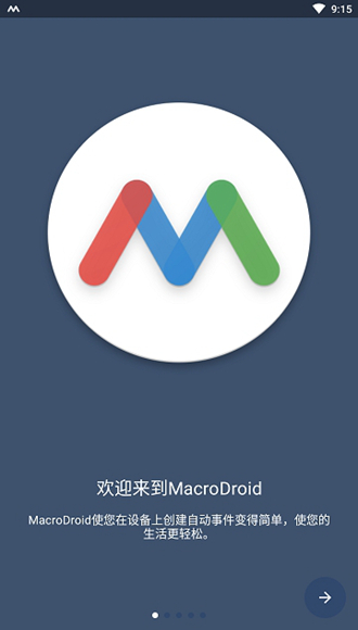 macrodroid自动解锁手机工具安卓版截图1