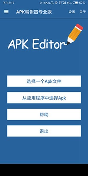 APK编辑器破解版截图1