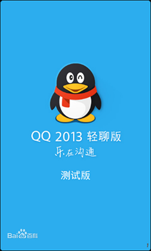 手机QQ2013版截图1
