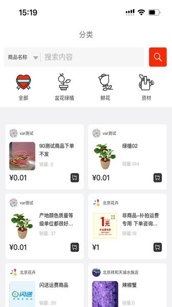 北京花卉安卓版截图1