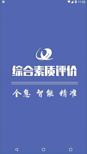 重庆市学生综合素质评价系统安卓版截图2