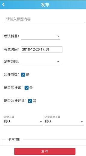 重庆市学生综合素质评价系统安卓版截图1