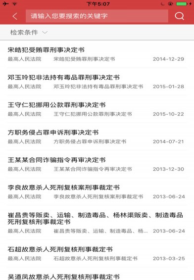 中国裁判文书网安卓版截图2