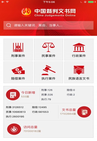 中国裁判文书网安卓版截图1