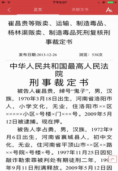 中国裁判文书网安卓版截图3