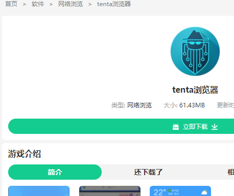 tenta浏览器设置中文方法