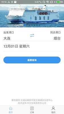 渤海湾船票安卓版截图3