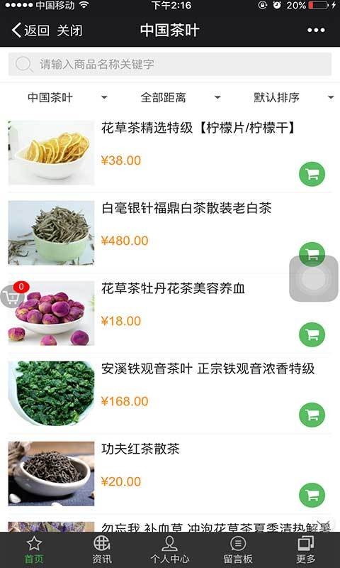 中国茶叶网安卓版截图2
