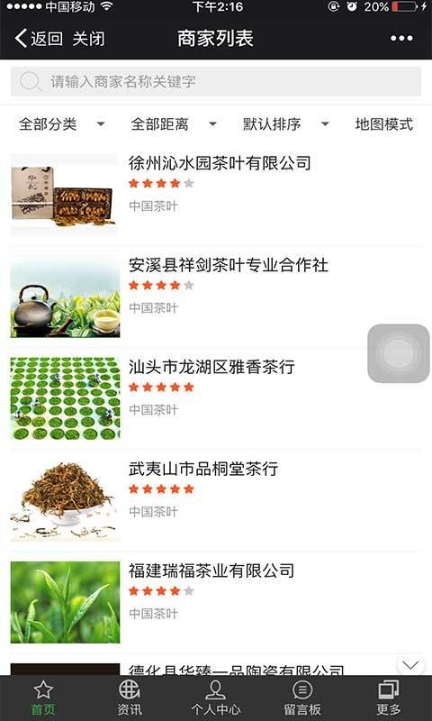 中国茶叶网安卓版截图1