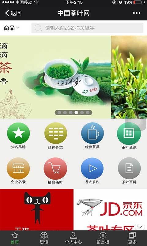 中国茶叶网安卓版截图3