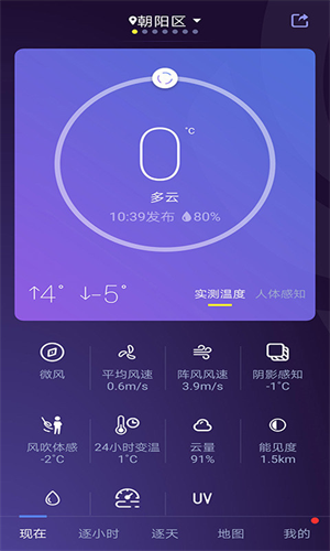 中国天气网安卓版截图1