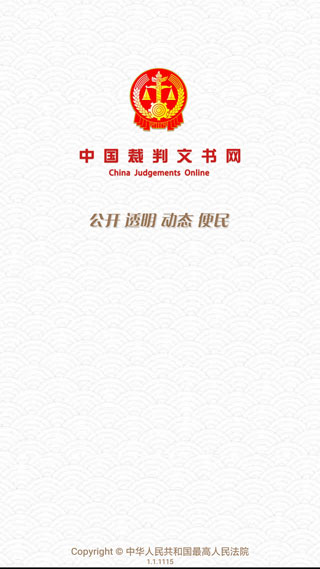 中国裁判文书网安卓版截图1