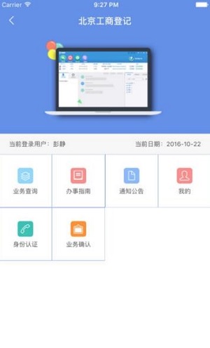 北京企业登记e窗通安卓版截图1