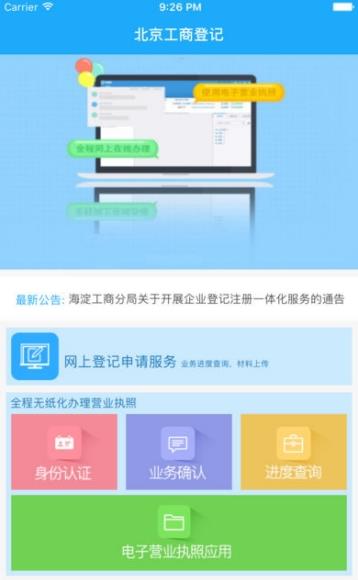 北京企业登记e窗通安卓版截图3