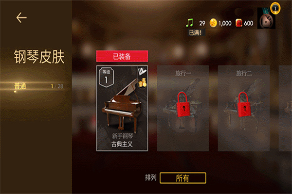 钢琴师中文版截图3
