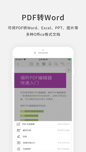 福昕PDF编辑器安卓版截图2