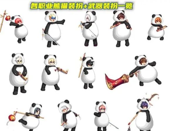dnf熊猫装扮怎么获得