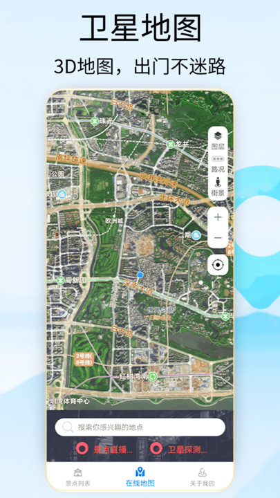 奥维3d地图卫星地图安卓版截图1