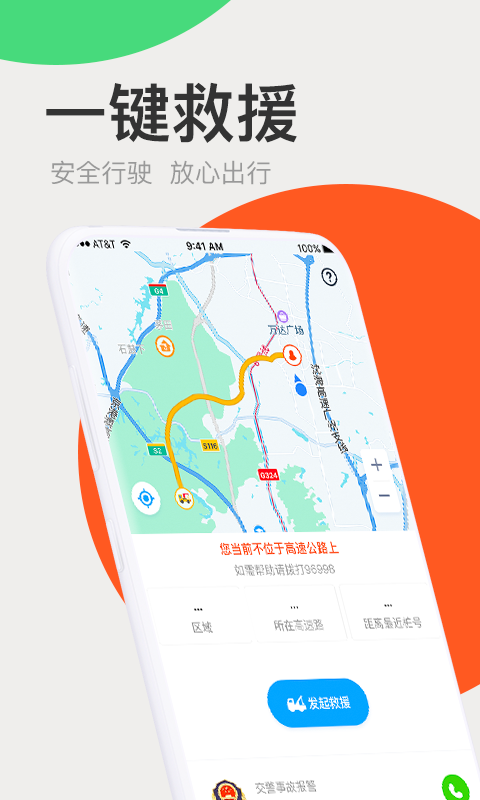 广东高速通安卓版截图1