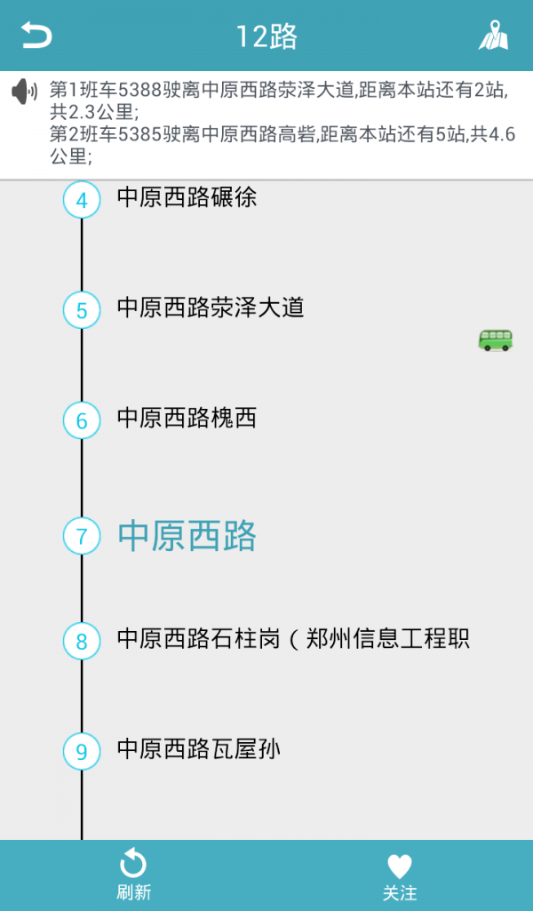 郑州交通出行安卓版截图1