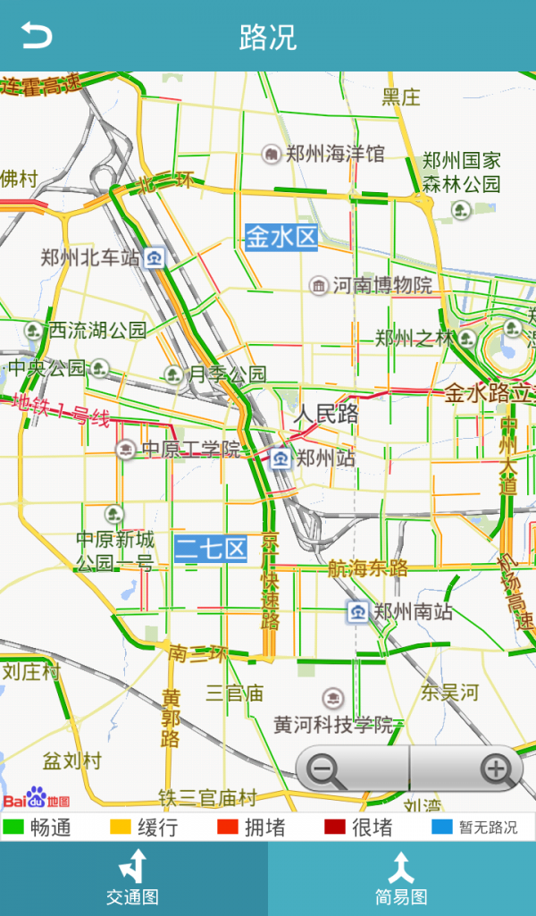 郑州交通出行安卓版截图2