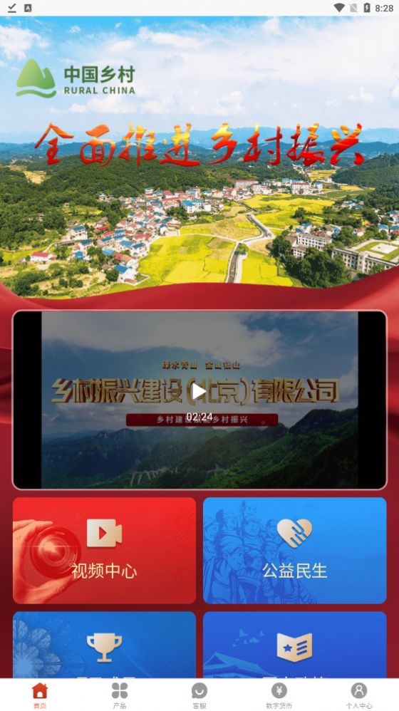 中国乡村投资平台安卓版截图2