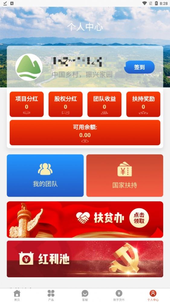 中国乡村投资平台安卓版截图1