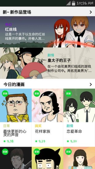naver webtoon中文版截图1