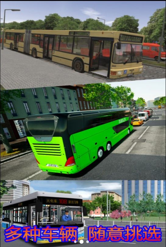 模拟大巴公交车驾驶老司机安卓版截图2