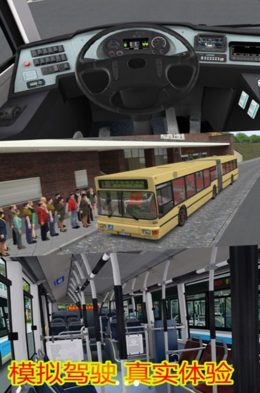 模拟大巴公交车驾驶老司机安卓版截图3