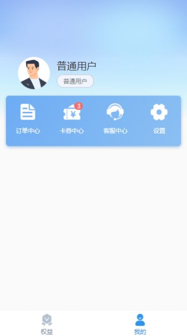 惠又省会员权益安卓版截图1