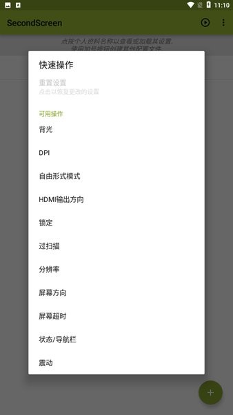 secondscreen中文版截图1
